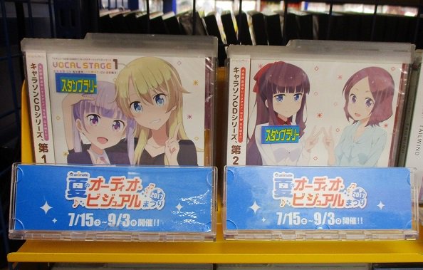 【CD入荷情報】「NEW GAME!! VOCAL STAGE ①/②」「艦隊これくしょん -艦これ- キャラクターソン 【CD入荷情報】「NEW GAME!! VOCAL STAGE ①/②」「艦隊これくしょん -艦これ- キャラクターソン