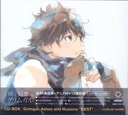 【らしんばん町田店/入荷情報】『灰と幻想のグリムガル CD-BOX Grimgar, Ashes and Illusio 【らしんばん町田店/入荷情報】『灰と幻想のグリムガル CD-BOX Grimgar, Ashes and Illusio