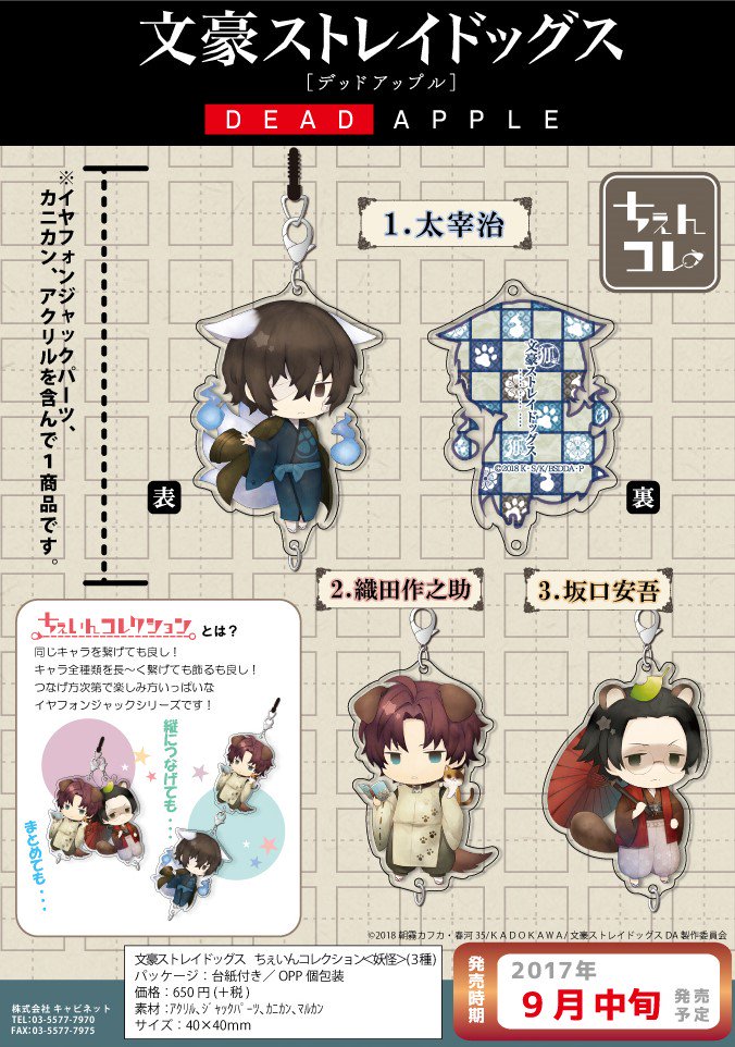 【文豪ストレイドッグス ちぇいんコレクション<妖怪>】ちぇいんコレクションの新柄が登場です!黒の時代の3人が、それぞれ狐 【文豪ストレイドッグス ちぇいんコレクション<妖怪>】ちぇいんコレクションの新柄が登場です!黒の時代の3人が、それぞれ狐