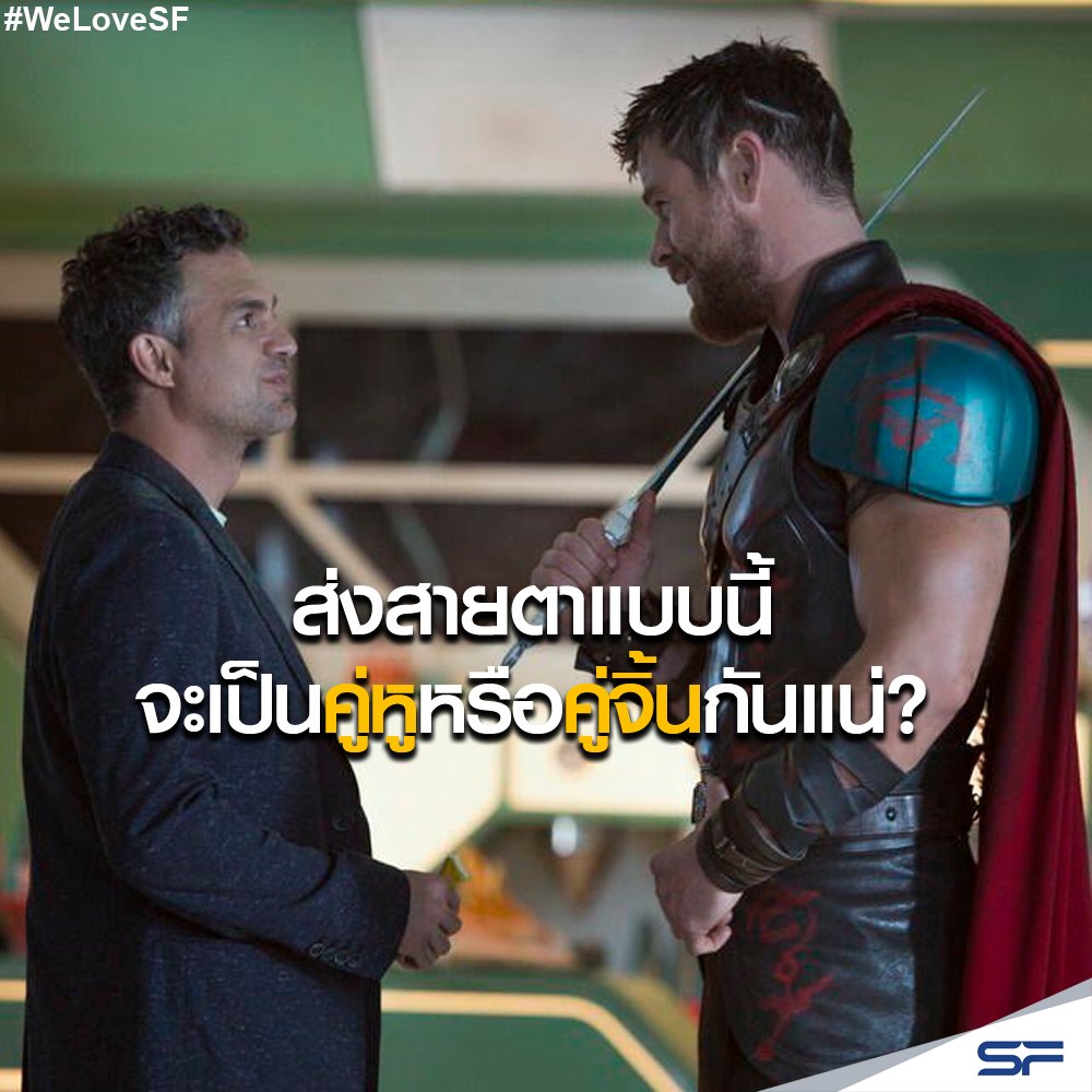 #ThorRagnarok