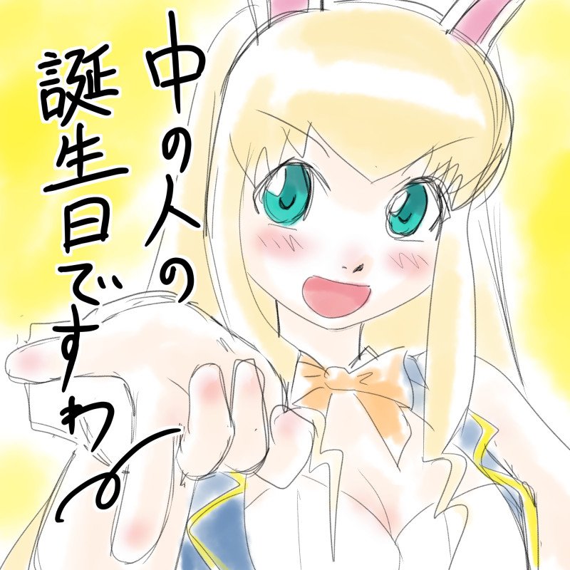 遅ればせながら相坂くんの誕生日めでたい!#相坂優歌生誕祭2017 #えとたま #etotama 遅ればせながら相坂くんの誕生日めでたい!#相坂優歌生誕祭2017 #えとたま #etotama