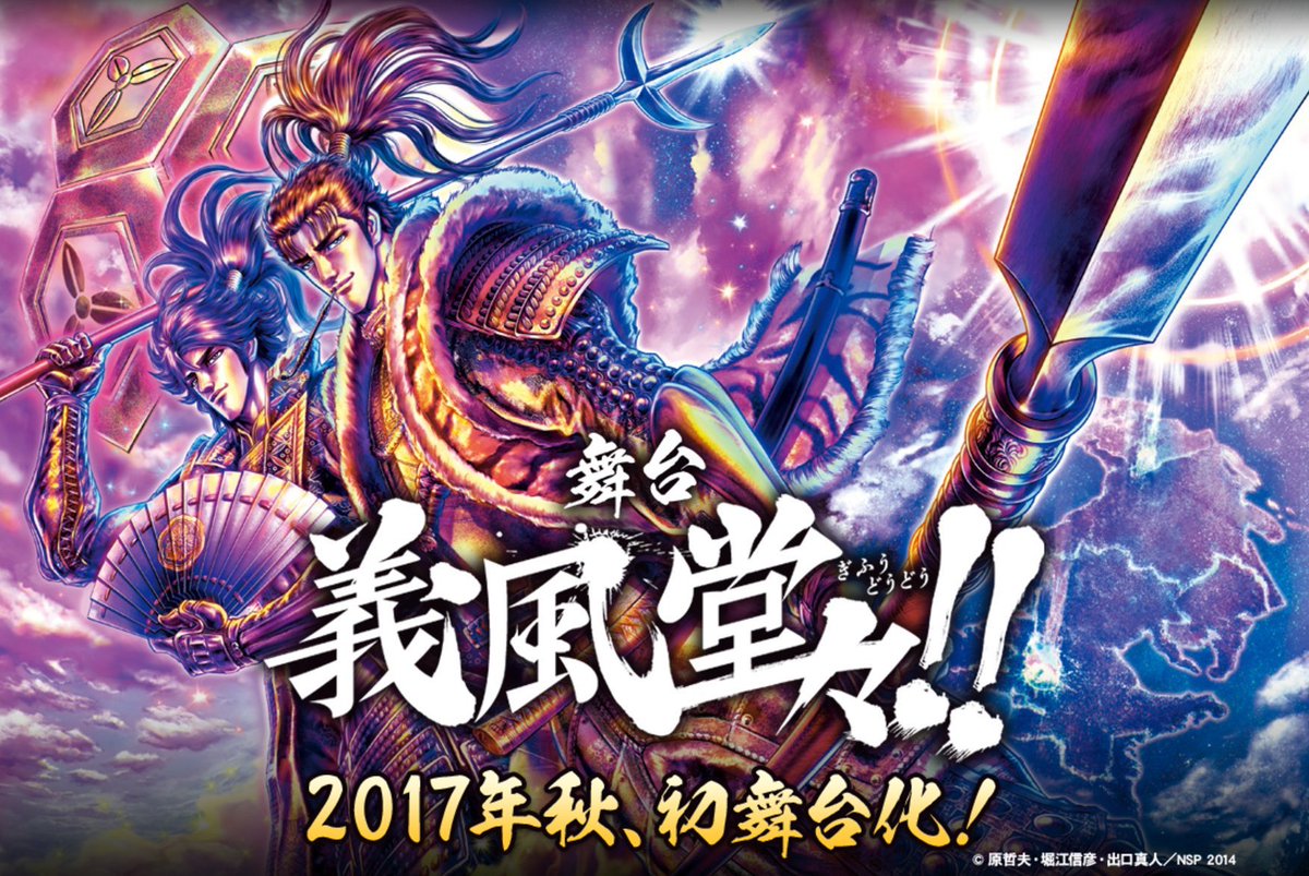 【INFO】舞台『義風堂々!!』玲於(志村玲於)・毅(古川毅)出演決定!■東京⇒11/17(金)〜26(日)■大阪⇒12 【INFO】舞台『義風堂々!!』玲於(志村玲於)・毅(古川毅)出演決定!■東京⇒11/17(金)〜26(日)■大阪⇒12