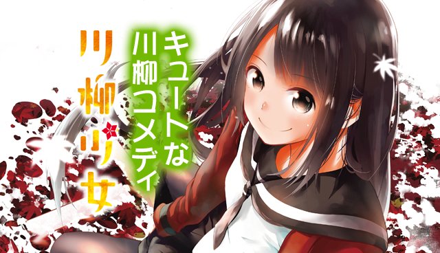 【金曜無料公開】マガポケ37.5号は特別配信!『川柳少女』特別読み切り版を無料公開! ほか、復刻『GE』『A-BOUT! 【金曜無料公開】マガポケ37.5号は特別配信!『川柳少女』特別読み切り版を無料公開! ほか、復刻『GE』『A-BOUT!