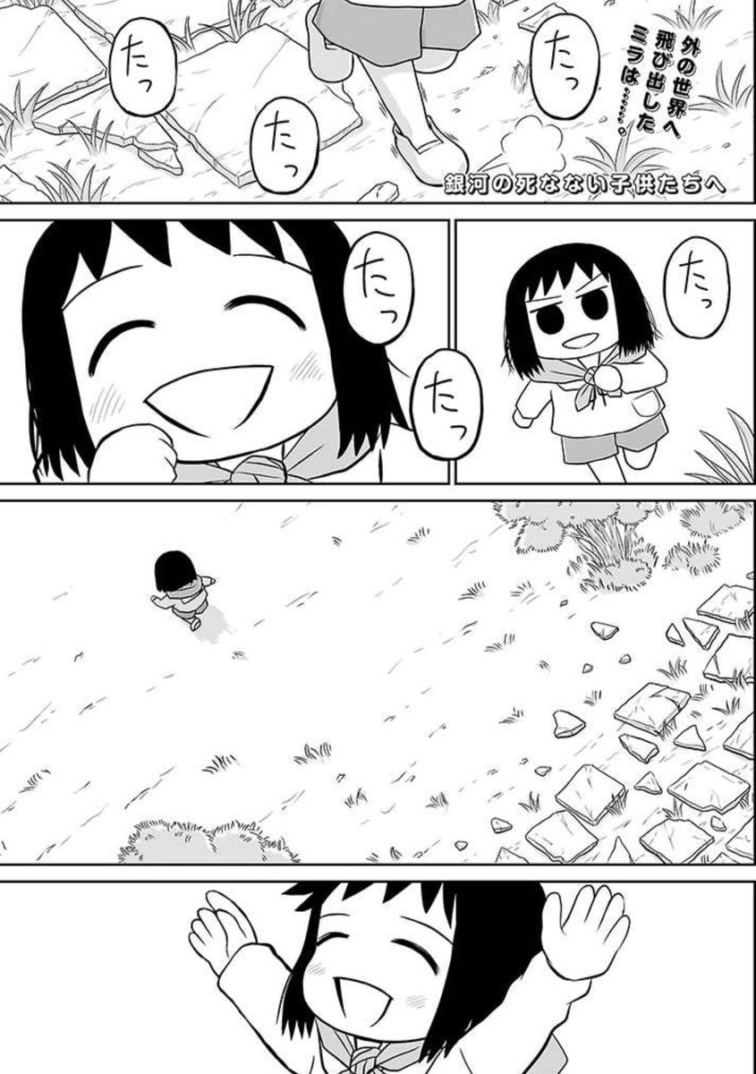 『バーナード嬢曰く。』の施川ユウキ最新作『銀河の死なない子供たちへ』最新話配信!コミックスは9/27発売!ニコニコ CW 『バーナード嬢曰く。』の施川ユウキ最新作『銀河の死なない子供たちへ』最新話配信!コミックスは9/27発売!ニコニコ CW