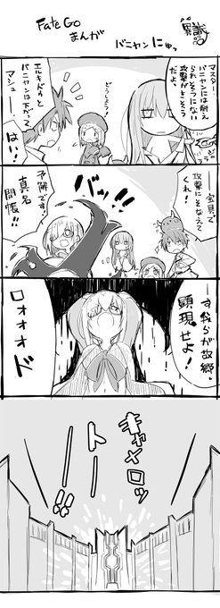 FateGoまんが バニヤンにゅっ FateGoまんが バニヤンにゅっ