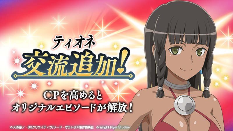 9/8(金)11:00にティオネが交流に追加されます! クエストやオラリオでの会話でCPを高めるとフルボイスのオリジナル 9/8(金)11:00にティオネが交流に追加されます! クエストやオラリオでの会話でCPを高めるとフルボイスのオリジナル