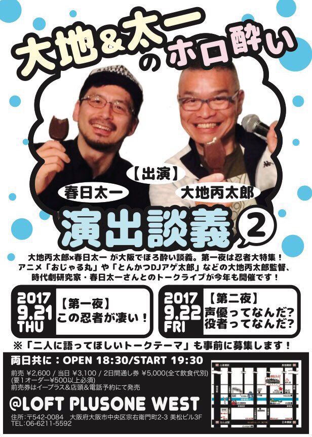 ※アニメとんかつDJアゲ太郎などの大地丙太郎監督と時代劇、テレビドラマ研究家の春日太一さんによるトーク!『大地& ※アニメとんかつDJアゲ太郎などの大地丙太郎監督と時代劇、テレビドラマ研究家の春日太一さんによるトーク!『大地&