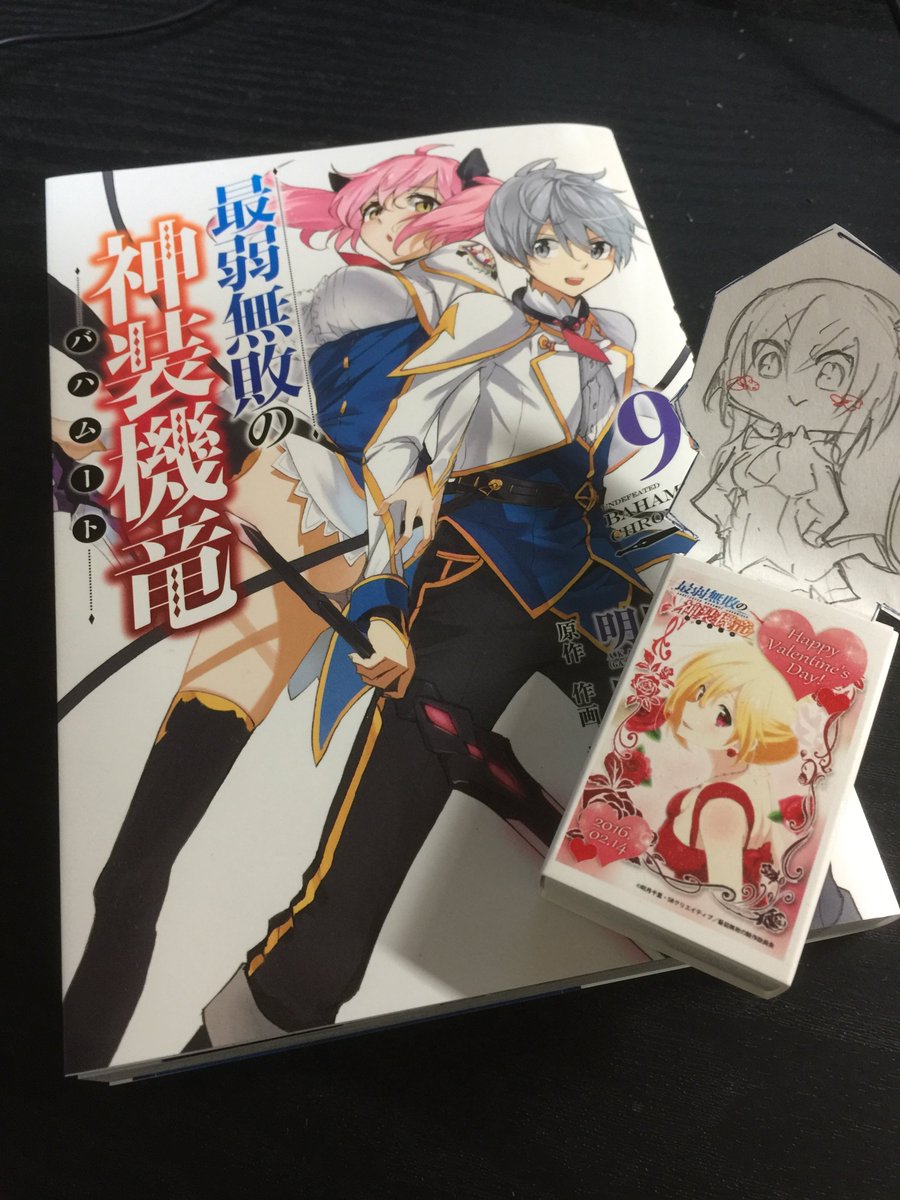 コミカライズ版『最弱無敗の《神装機竜》』9巻の献本が届きました!9月13日発売です。お楽しみに!!! コミカライズ版『最弱無敗の《神装機竜》』9巻の献本が届きました!9月13日発売です。お楽しみに!!!