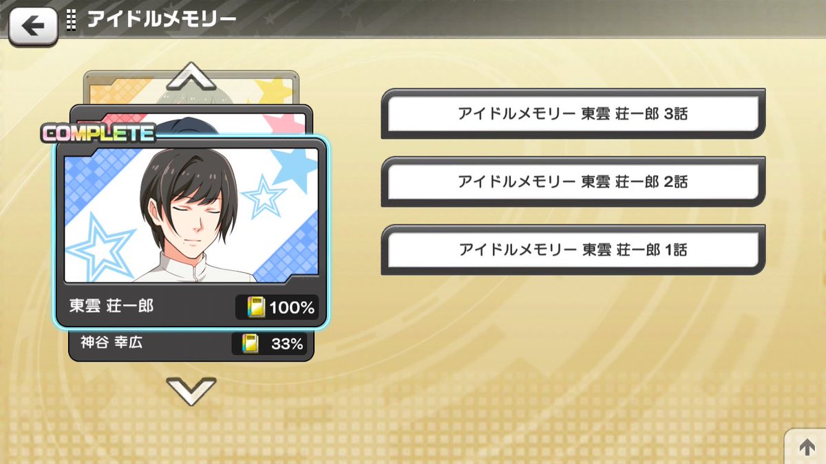東雲さんのアイメモ初コンプリート☆ 東雲さんのアイメモ初コンプリート☆