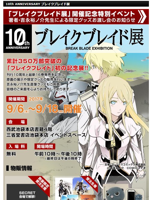 「ブレイクブレイド展」明日より開催です‼️希少な複製原画(プリモアート)など限定グッズも多数、ご用意👊 さらに開催記念特 「ブレイクブレイド展」明日より開催です‼️希少な複製原画(プリモアート)など限定グッズも多数、ご用意👊 さらに開催記念特