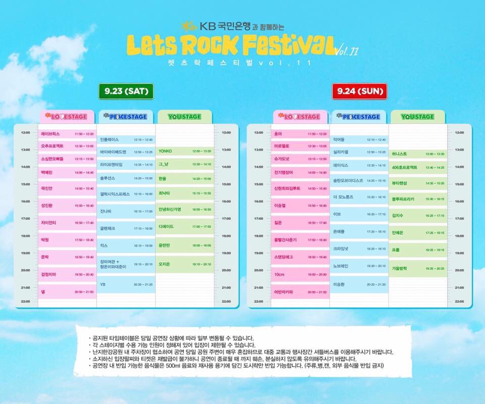 LETS ROCK FESTIVAL ! ! !2017丁酉年 9月 24日 일요일 11:50am 'LOVE sta LETS ROCK FESTIVAL ! ! !2017丁酉年 9月 24日 일요일 11:50am 'LOVE sta