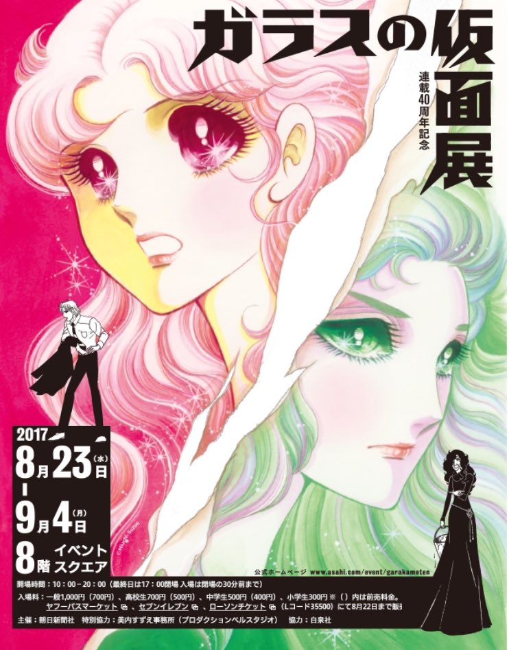 🌈🌈🌈ガラスの仮面展広報から展示構成、グッズまでがっつり!デザインドバイ 祖父江慎+脇田。笑えるとこも格好いいとこもたく 🌈🌈🌈ガラスの仮面展広報から展示構成、グッズまでがっつり!デザインドバイ 祖父江慎+脇田。笑えるとこも格好いいとこもたく