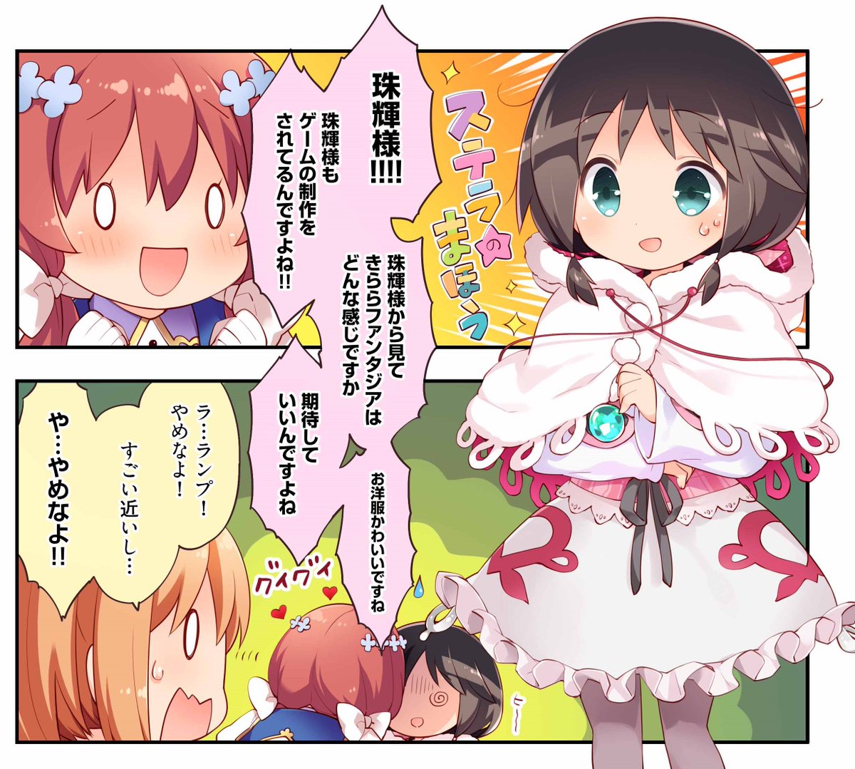 きららファンタジアをまんがで解説!「おしえて!きららファンタジア」第11話を更新しました!⇒ #きららファンタジ きららファンタジアをまんがで解説!「おしえて!きららファンタジア」第11話を更新しました!⇒ #きららファンタジ