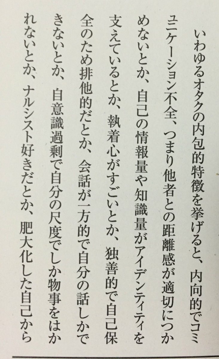 安野モヨコの監督不行届で庵野秀明がオタクの特徴について書いてるんだけど、ほぼほぼ正確で、まとめると人間的に幼いって事なん 安野モヨコの監督不行届で庵野秀明がオタクの特徴について書いてるんだけど、ほぼほぼ正確で、まとめると人間的に幼いって事なん