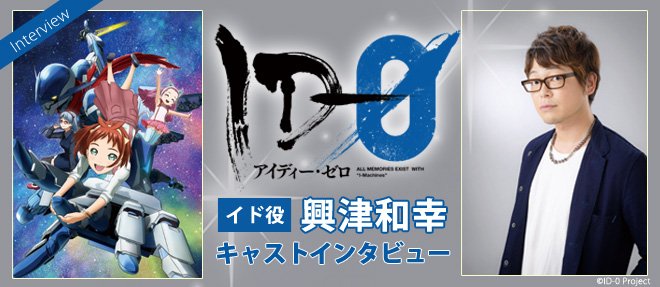 全話収録Blu-ray BOX&DVD BOX 8月29日発売!豪華スタッフが贈るマインド・トランスSF!『ID-0(ア 全話収録Blu-ray BOX&DVD BOX 8月29日発売!豪華スタッフが贈るマインド・トランスSF!『ID-0(ア