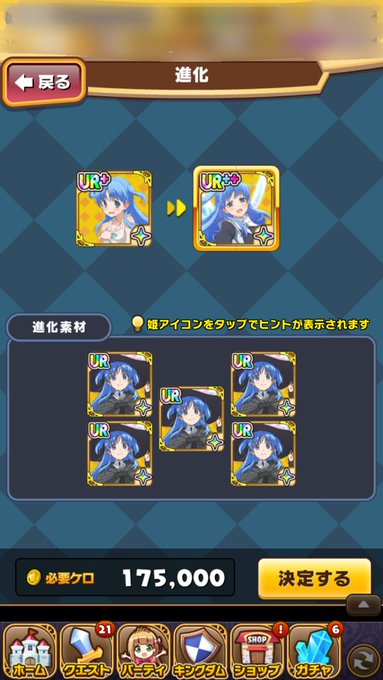 進化させるべきか惜しいようなw #すかすか #ウチ姫 進化させるべきか惜しいようなw #すかすか #ウチ姫