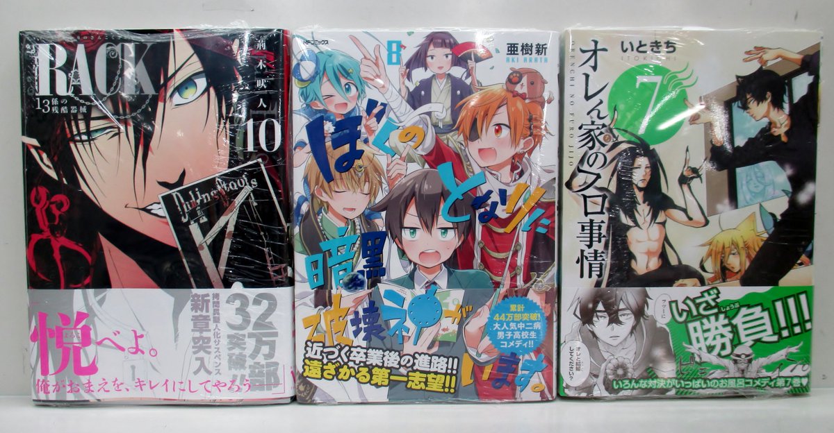 【書籍新刊情報⑥】KADOKAWAより「RACK‐13係の残酷器械‐ ⑩(ミニ色紙)」、「ぼくのとなりに暗黒破壊神がいま 【書籍新刊情報⑥】KADOKAWAより「RACK‐13係の残酷器械‐ ⑩(ミニ色紙)」、「ぼくのとなりに暗黒破壊神がいま