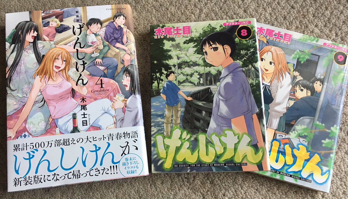 昨日買ってきた、新装版げんしけんの4巻を読みました。いやぁ、懐かしいなぁ^ ^荻上さんのエピソードは本当に何回読んでも大 昨日買ってきた、新装版げんしけんの4巻を読みました。いやぁ、懐かしいなぁ^ ^荻上さんのエピソードは本当に何回読んでも大