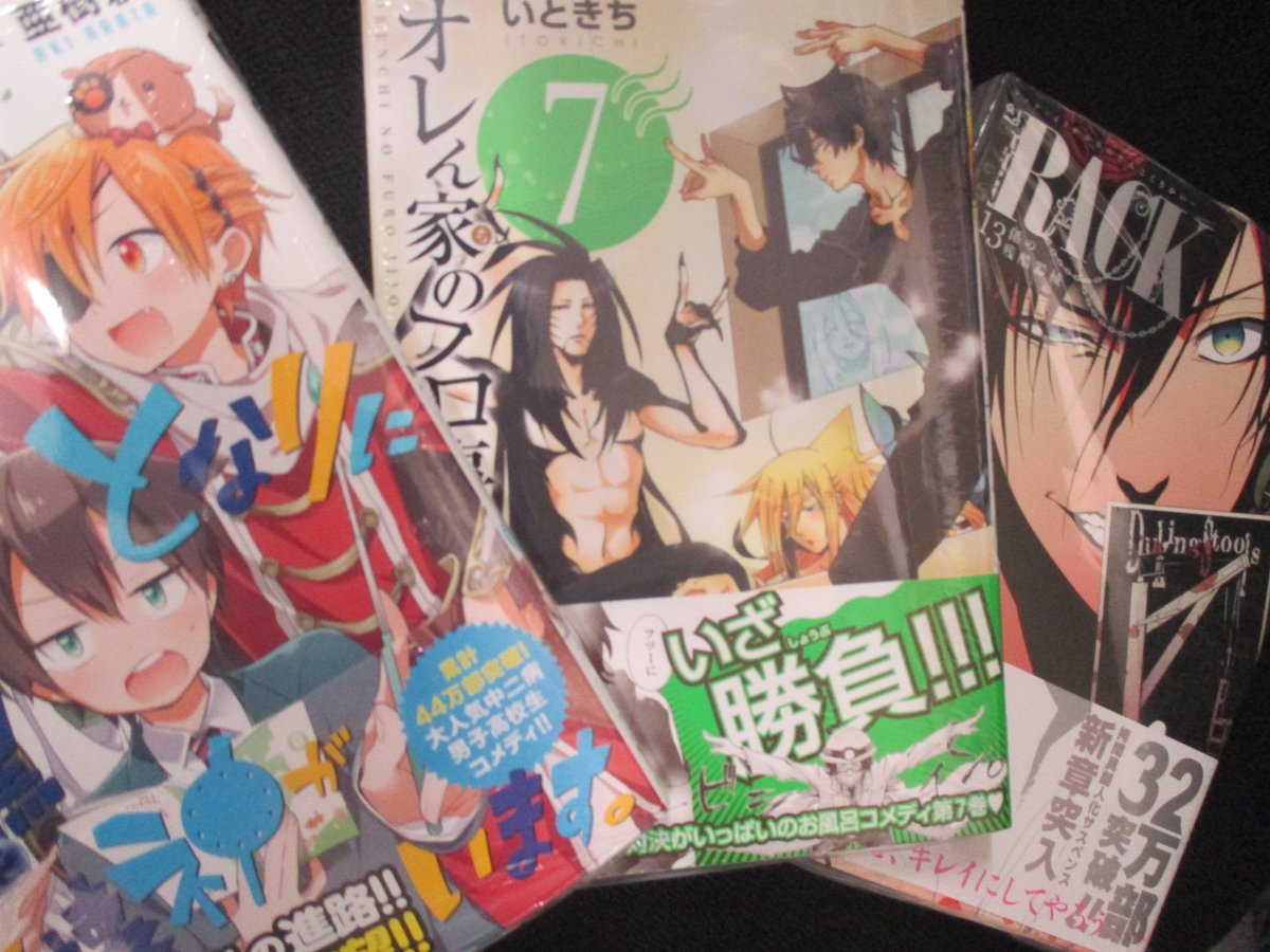 【書籍入荷情報】「ぼくのとなりに暗黒破壊神がいます。8 」「オレん家のフロ事情 7」「RACK‐13係の残酷器械‐ 10 【書籍入荷情報】「ぼくのとなりに暗黒破壊神がいます。8 」「オレん家のフロ事情 7」「RACK‐13係の残酷器械‐ 10