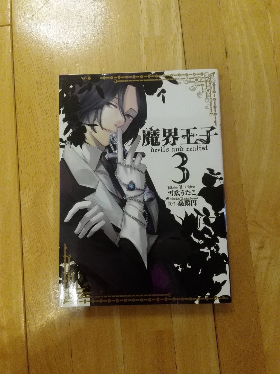 【朗報】魔界王子の漫画の3巻が見つかった!!!!\\\└('ω')┘////フォーー!部屋の引越しの時に何処のダンボール 【朗報】魔界王子の漫画の3巻が見つかった!!!!\\\└('ω')┘////フォーー!部屋の引越しの時に何処のダンボール