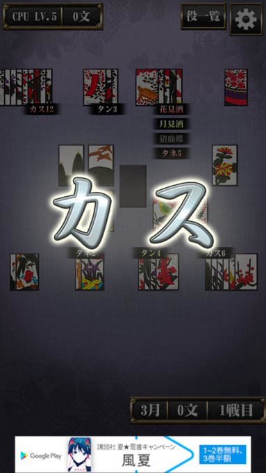 サマーウォーズ見て始めた。やり始めた瞬間ディスられた。花札なんてもうやらない。 サマーウォーズ見て始めた。やり始めた瞬間ディスられた。花札なんてもうやらない。