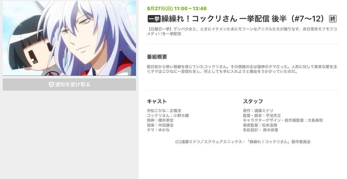 明日27日11時よりAbemaTVにて「繰繰れ!コックリさん」一挙配信!後半#7~12あの話しも再び(*´ω`*)けもけ 明日27日11時よりAbemaTVにて「繰繰れ!コックリさん」一挙配信!後半#7~12あの話しも再び(*´ω`*)けもけ