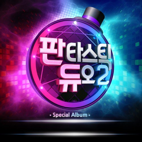 장윤정 어머나 첫사랑 판듀 로이킴 판타스틱 콘서트 semj0606