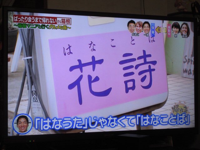 花詩強羅店さんとハコネちゃん来た! 花詩強羅店さんとハコネちゃん来た!