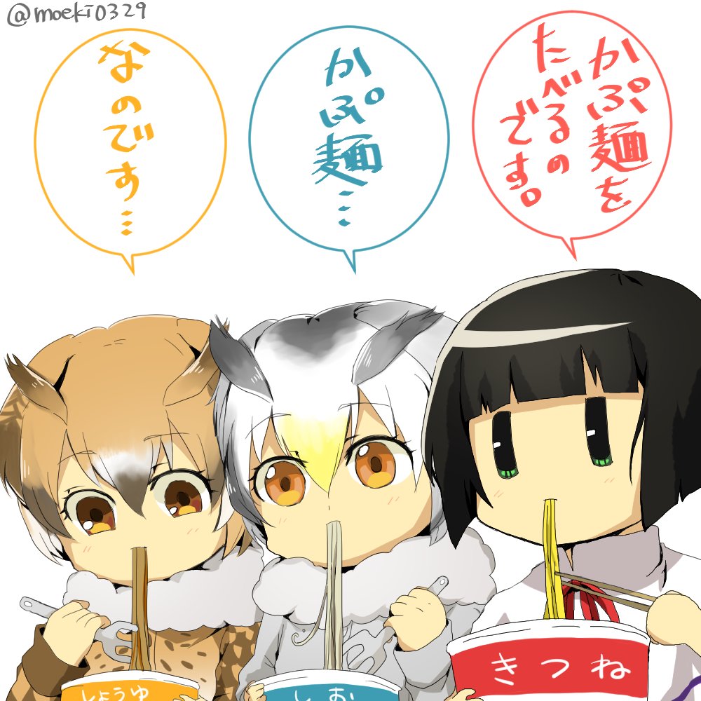 ※クロスオーバー注意※(けものフレンズ × 繰繰れコックリさん)博士助手とこひな。かぷ麺食べて仲良くなって欲しい。 ※クロスオーバー注意※(けものフレンズ × 繰繰れコックリさん)博士助手とこひな。かぷ麺食べて仲良くなって欲しい。
