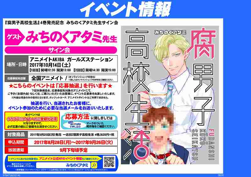 【🔔イベント情報🔔】『「腐男子高校生活」4巻発売記念 みちのくアタミ先生サイン会』開催決定🎉 対象商品をご予約(全額内金 【🔔イベント情報🔔】『「腐男子高校生活」4巻発売記念 みちのくアタミ先生サイン会』開催決定🎉 対象商品をご予約(全額内金