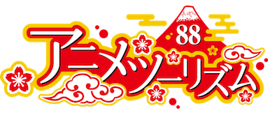 『訪れてみたい日本のアニメ聖地88(2018年版)』が発表され、杉並区からは、作品部門でアクセル・ワールド(高円寺)とア 『訪れてみたい日本のアニメ聖地88(2018年版)』が発表され、杉並区からは、作品部門でアクセル・ワールド(高円寺)とア