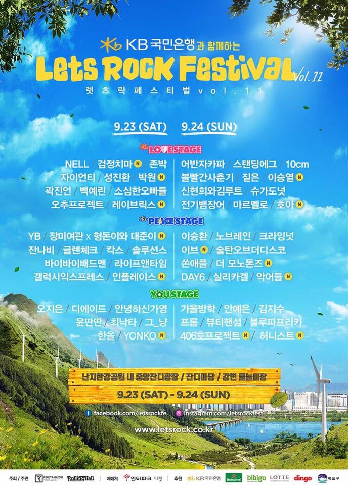 LETS ROCK FESTIVAL ! ! !2017丁酉年 9月 24日 일요일 'LOVE stage' LETS ROCK FESTIVAL ! ! !2017丁酉年 9月 24日 일요일 'LOVE stage'