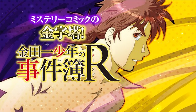 【金曜無料公開】マガポケ36・37合併号掲載の『インフェクション』『金田一少年の事件簿R』『リアルアカウント』『楽々神話 【金曜無料公開】マガポケ36・37合併号掲載の『インフェクション』『金田一少年の事件簿R』『リアルアカウント』『楽々神話