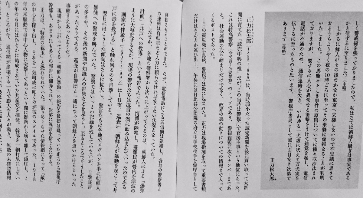 関東大震災後に朝鮮人来襲のデマを信じ、民衆による朝鮮人大虐殺に加担した事を後に謝罪する当時警視庁・官房主事だった正力松太 関東大震災後に朝鮮人来襲のデマを信じ、民衆による朝鮮人大虐殺に加担した事を後に謝罪する当時警視庁・官房主事だった正力松太
