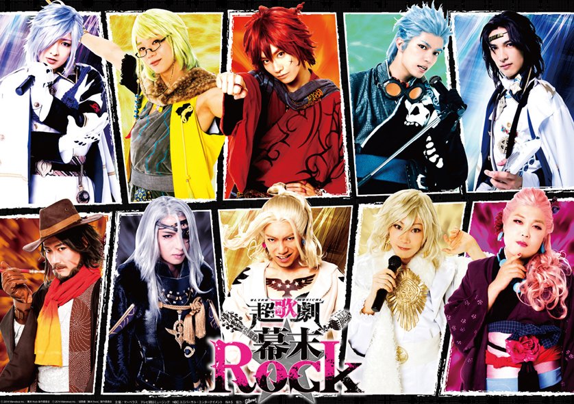 【超歌劇】チケット情報を更新いたしました!チケットページはこちら⇒#幕末Rock 【超歌劇】チケット情報を更新いたしました!チケットページはこちら⇒#幕末Rock