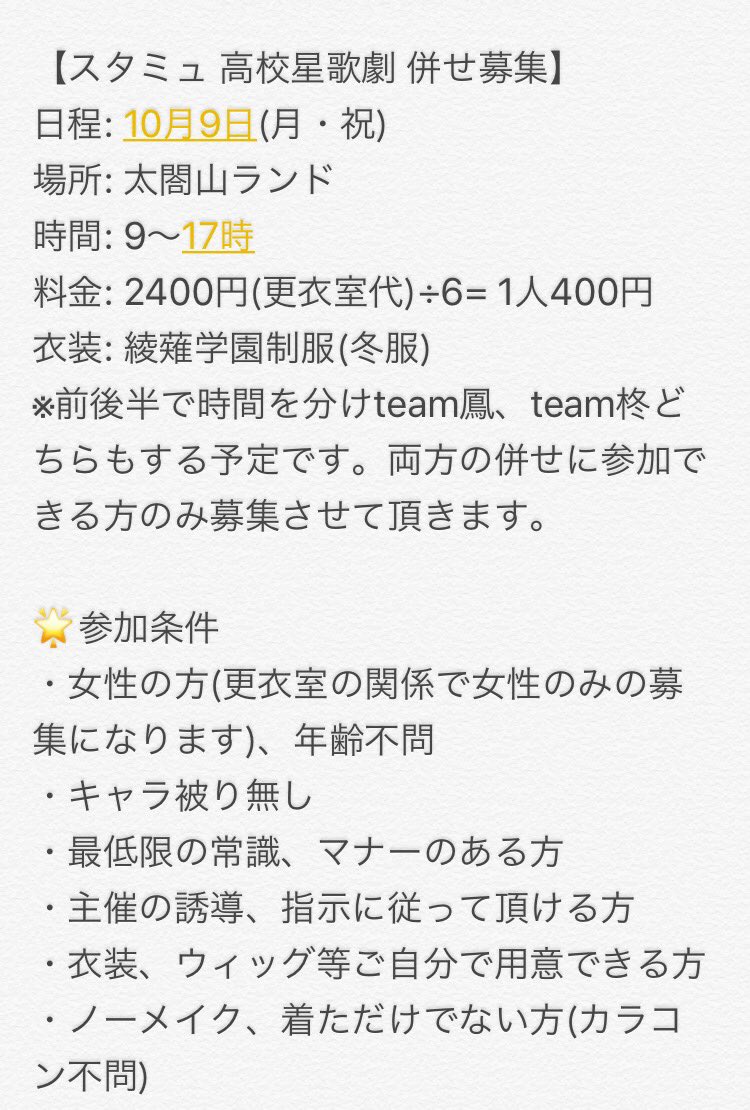 【スタミュ併せ・撮影者様募集】10/9富山県内某所で行うスタミュ併せにてもうお一人撮影して下さる方を募集しています。撮影 【スタミュ併せ・撮影者様募集】10/9富山県内某所で行うスタミュ併せにてもうお一人撮影して下さる方を募集しています。撮影