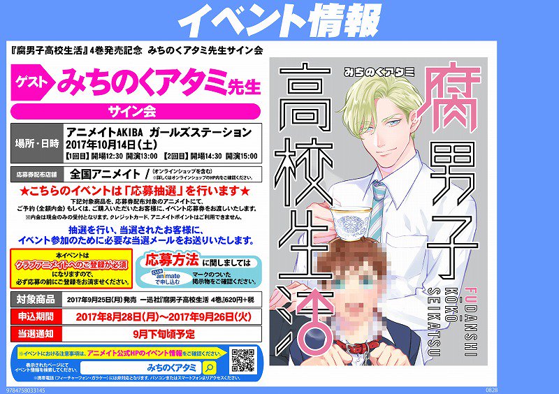 【書籍予約情報】9/25発売!「#腐男子高校生活 4巻」ご予約受付中アツ!全額内金でご予約、またはご購入で #みちのくア 【書籍予約情報】9/25発売!「#腐男子高校生活 4巻」ご予約受付中アツ!全額内金でご予約、またはご購入で #みちのくア