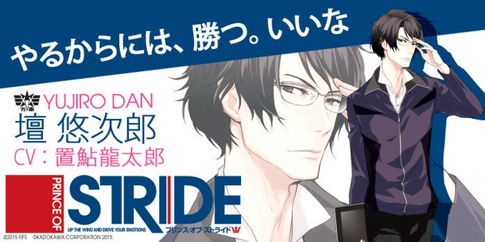 【「プリンス・オブ・ストライド」CHARACTER'S BIRTHDAY】本日8月30日は方南学園スト部顧問・壇 悠次郎 【「プリンス・オブ・ストライド」CHARACTER'S BIRTHDAY】本日8月30日は方南学園スト部顧問・壇 悠次郎