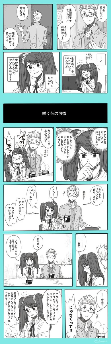 アイドルマスターSideMが新しい世界に飛び出しまくっているので、前に描いた咲ちゃんを応援する北斗さんの話を置いておきま アイドルマスターSideMが新しい世界に飛び出しまくっているので、前に描いた咲ちゃんを応援する北斗さんの話を置いておきま