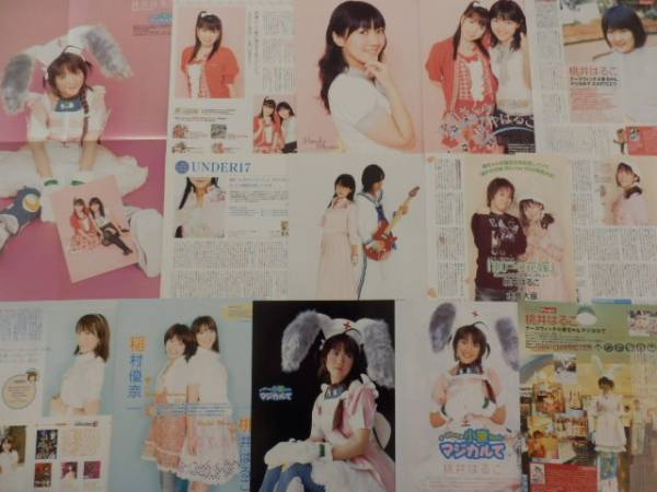 切り抜き◆桃井はるこ(UNDER17/ナースウィッチ小麦ちゃん 声優) 40ページ 切り抜き◆桃井はるこ(UNDER17/ナースウィッチ小麦ちゃん 声優) 40ページ