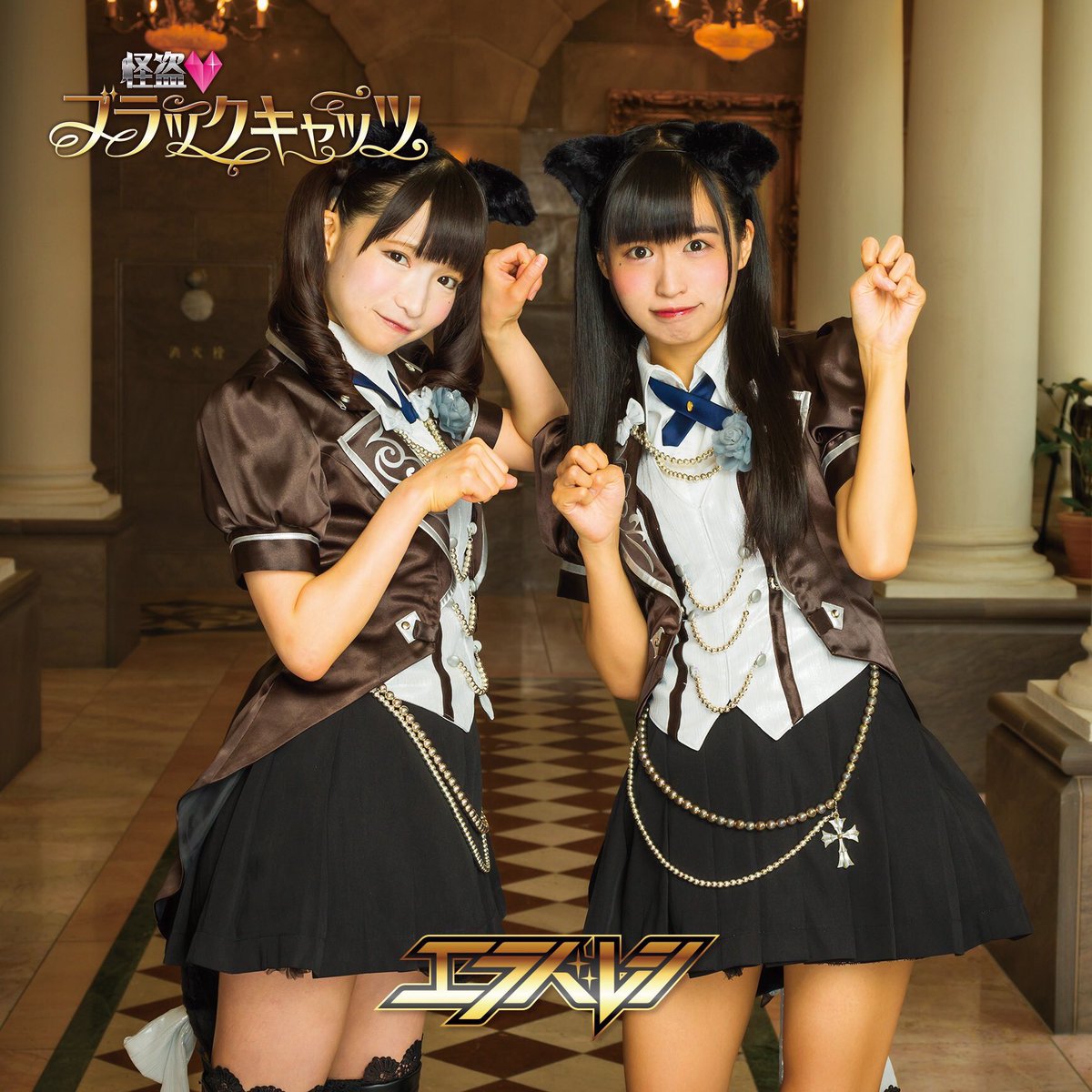 4th Single 「怪盗♡ブラックキャッツ」🐈本日9月6日(水) リリース💓TVアニメ「#はじめてのギャル 」EDテ 4th Single 「怪盗♡ブラックキャッツ」🐈本日9月6日(水) リリース💓TVアニメ「#はじめてのギャル 」EDテ