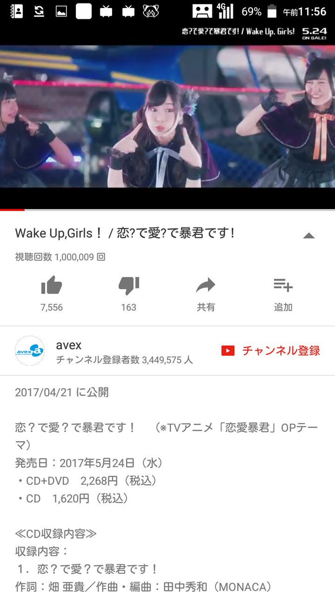 祝!「恋?で愛?で暴君です!」試聴MV100万再生突破!(アニメ「恋愛暴君」OP曲)アニサマでこんな人気の曲が流れたんだ 祝!「恋?で愛?で暴君です!」試聴MV100万再生突破!(アニメ「恋愛暴君」OP曲)アニサマでこんな人気の曲が流れたんだ