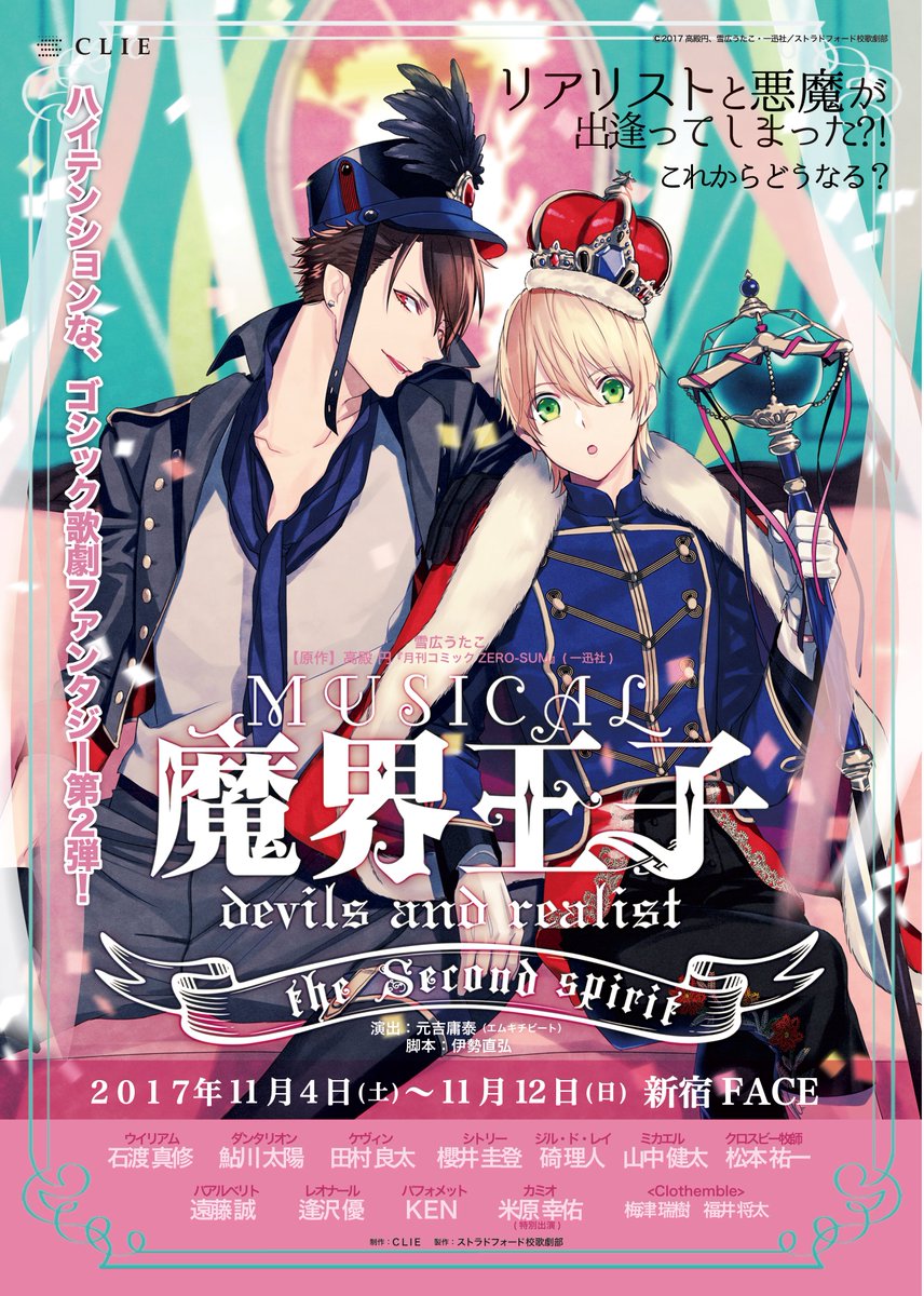【#ミュ魔界王子】ミュージカル魔界王子 the Second spirit 本日23:59までキャラクター別先行受付中! 【#ミュ魔界王子】ミュージカル魔界王子 the Second spirit 本日23:59までキャラクター別先行受付中!