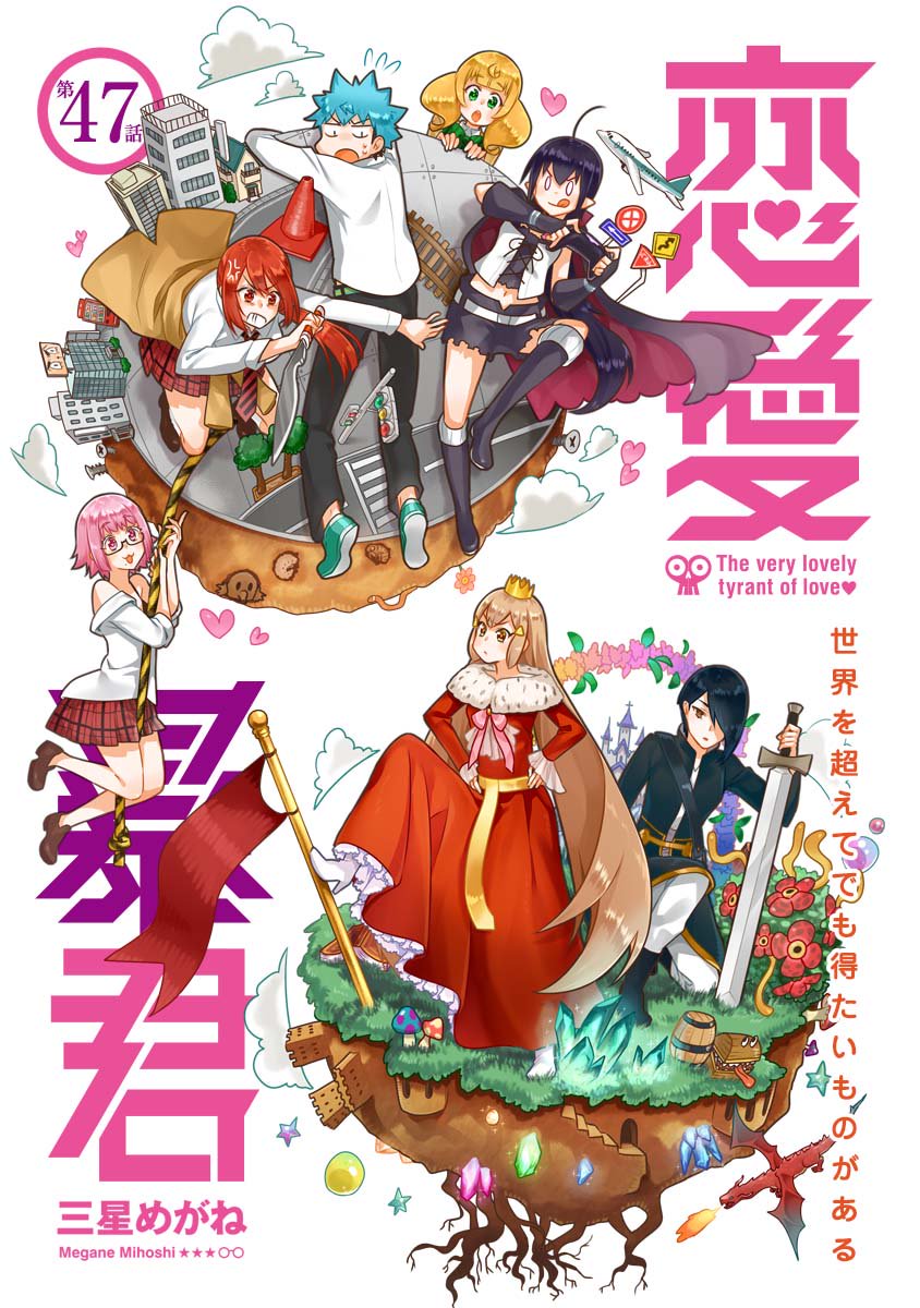 【08/30更新】「恋愛暴君」 第47話 青司がココにさらわれた……!? ★TVアニメBD&DVD好評発売中! 【08/30更新】「恋愛暴君」 第47話 青司がココにさらわれた……!? ★TVアニメBD&DVD好評発売中!