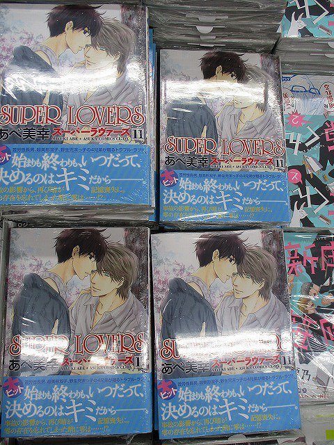 【新刊情報】「SUPER LOVERS 第11巻」が入荷致しました!当店4階で大展開しておりますので、是非ご来店下さいア 【新刊情報】「SUPER LOVERS 第11巻」が入荷致しました!当店4階で大展開しておりますので、是非ご来店下さいア