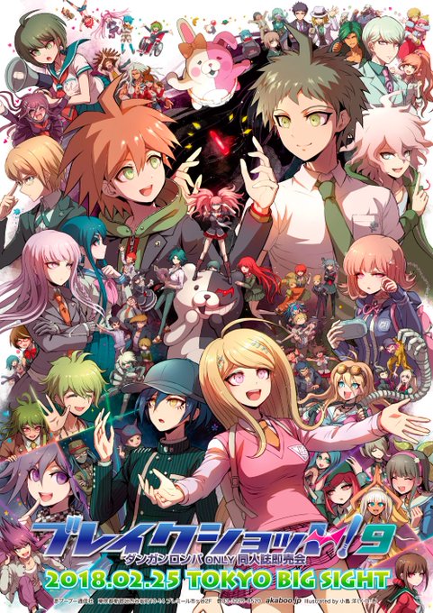 【2018年02月25日(東京)|ブレイクショット! 9(ダンガンロンパ オンリー)】イラスト:小島 洋(Y・D・L)様 【2018年02月25日(東京)|ブレイクショット! 9(ダンガンロンパ オンリー)】イラスト:小島 洋(Y・D・L)様