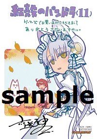 【コミック】「紅殻のパンドラ (11)」ご予約受付中!!ゲーマーズ限定特典は【描き下ろしブロマイド】となっております!! 【コミック】「紅殻のパンドラ (11)」ご予約受付中!!ゲーマーズ限定特典は【描き下ろしブロマイド】となっております!!