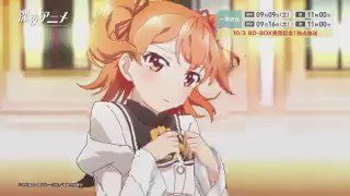 【独占放送!】『俺がお嬢様学校に「庶民サンプル」としてゲッツされた件』10/3(火)のBD-BOX発売を記念して、9/9 【独占放送!】『俺がお嬢様学校に「庶民サンプル」としてゲッツされた件』10/3(火)のBD-BOX発売を記念して、9/9
