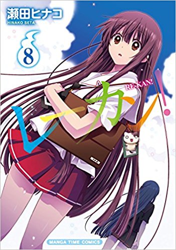 『レーカン!』霊感少女とお友達と霊たちのドタバタ学園コメディ(かな?w時に悲しく、時にゾクッとする、でも楽しくて優しいお 『レーカン!』霊感少女とお友達と霊たちのドタバタ学園コメディ(かな?w時に悲しく、時にゾクッとする、でも楽しくて優しいお