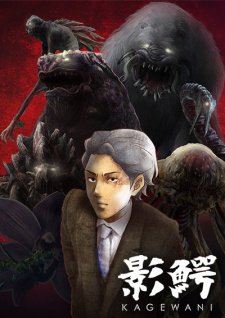 Kagewani 影鰐 -KAGEWANI-: Mystery, Supernatural 現代に突如姿を現したUMA= Kagewani 影鰐 -KAGEWANI-: Mystery, Supernatural 現代に突如姿を現したUMA=